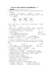 江苏省2011届高二物理学业水平测试模拟试卷(三)