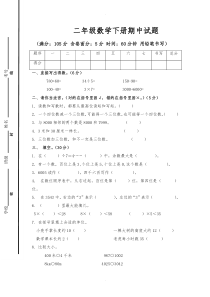 最新(青岛版)二年级数学下册期中测试题