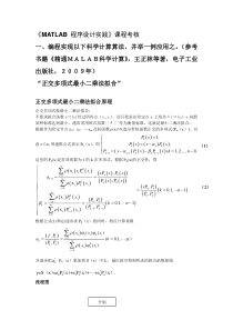 正交多项式最小二乘法拟合