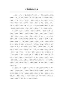 关爱学困生的小故事