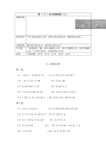 五年级小数计算易错题整理