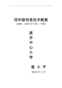 第二册信息技术教案下