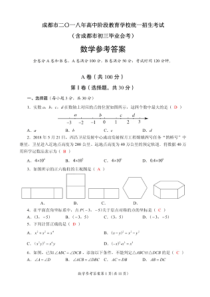 2018年成都中考数学试卷及答案