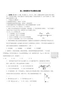 高二物理选修3-1期末综合能力测试模拟试题(含参考答案)-3