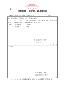 材料报验