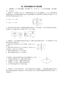 高二物理电磁感应单元测试题及答案