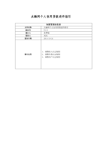 点融网个人信用贷款进件指引(小贷)-V2.0