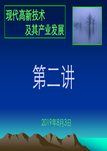 第二章_信息技术与信息产业