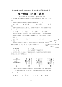 高二物理必修第一学期期末试卷及答案