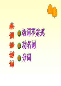 非谓语动词.ppt