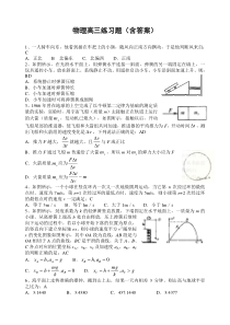 高三物理综合练习题及答案详解呵呵