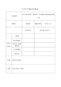 庆阳高速路安全策划-1