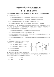 高三物理周考试题及答案(10)