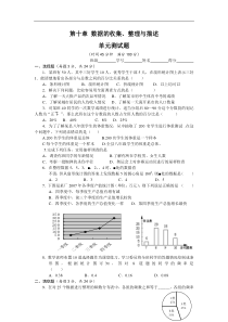 第十章数据的收集、整理与描述单元测试题