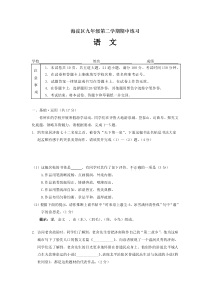 北京市海淀区2018届初三一模语文试题