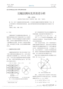 比幅法测向及其误差分析