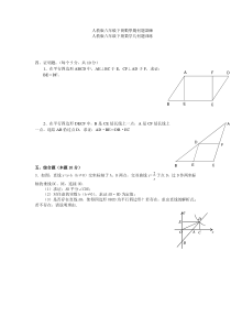 人教版八年级下册数学几何题训练