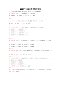 2014上海高考物理试卷及答案