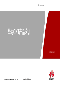 华为ONT产品培训（PDF36页）