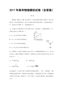 2017年高考物理模拟试卷(含答案)