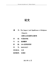 英文版宗教对人类交往的影响与意义