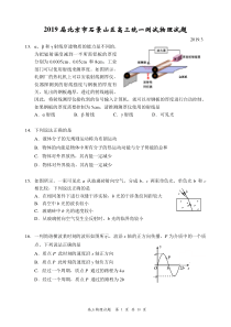 北京石景山2018-2019年高三一模考试物理试题及答案