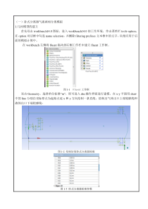 FLUENT大作业--工程流体力学模板