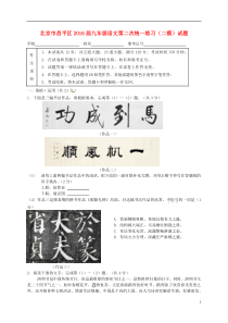 北京市昌平区九年级语文第二次统一练习(二模)试题