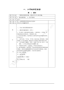 一二年级体育全册全套教案