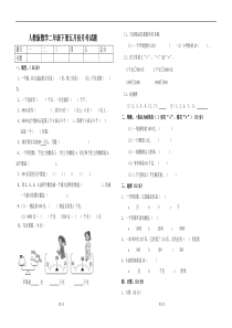 人教版小学二年级数学下册第三次月考试卷