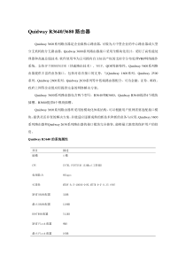 华为QuidwayR系列路由器产品