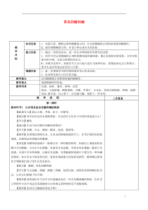 九年级化学下册-10.1-常见的酸和碱(第1课时)教案-新人教版