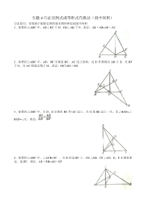 专题4巧证比例式或等积式代换法(找中间积)