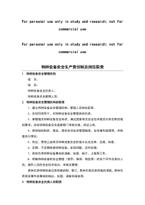 特种设备安全生产责任制及岗位职责