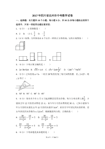 2017年四川省达州市中考数学试卷(含解析版)