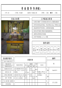 冲床作业指导书