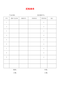 医疗器械产品的设计与开发