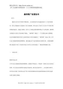 康师傅广告策划书(DOC11)