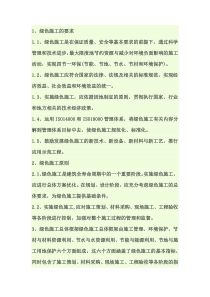 项目中如何利用管理-新技术-新材料等方式做好节能减排、绿色施工工作