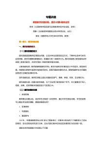 课堂教学技能训练：提问技能训练