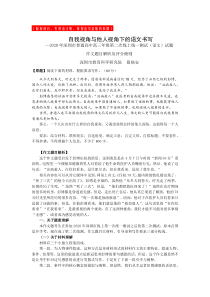 2020年4月深圳市语文第二次线上测试---命题专家详解答案作文解析及评分细则