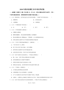 2018年贵州省铜仁市中考化学试卷