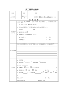 员工离职交接文件