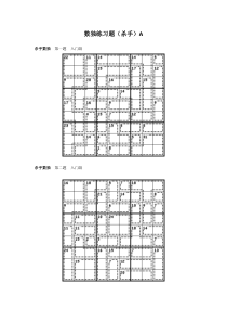 杀手数独题目