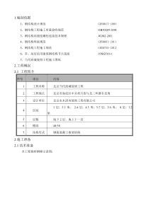 钢旋转楼梯施工方案