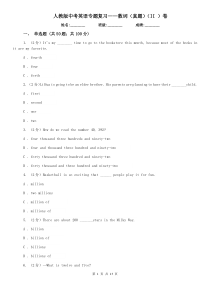 人教版中考英语专题复习——数词(真题)(II-)卷