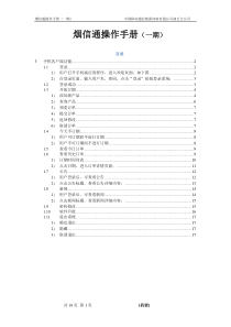 烟信通操作手册