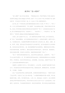 教师的匠心精神