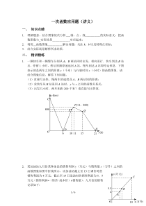 一次函数应用题及答案