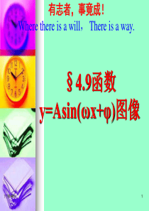 4.9三角函数y=Asin(ωx+φ)的图象及其变换.ppt